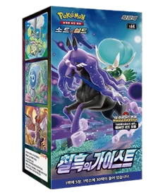 Jet-Black Spirit (Coreano)
